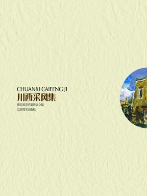 cover image of 川西采风集